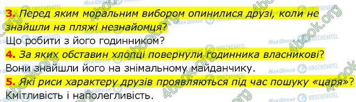 ГДЗ Українська література 7 клас сторінка Стр.218 (3-5)