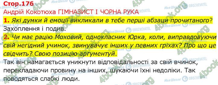 ГДЗ Українська література 7 клас сторінка Стр.176 (1-2)