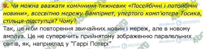 ГДЗ Українська література 7 клас сторінка Стр.260 (9)