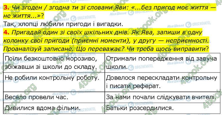 ГДЗ Українська література 7 клас сторінка Стр.213 (3-4)