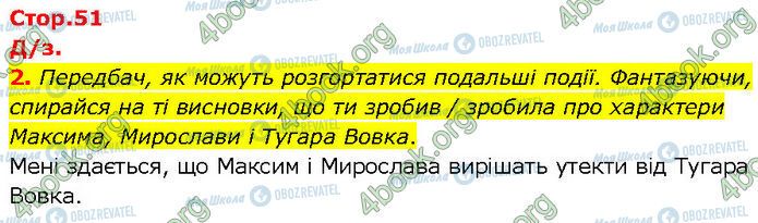 ГДЗ Українська література 7 клас сторінка Стр.51 (Дз)