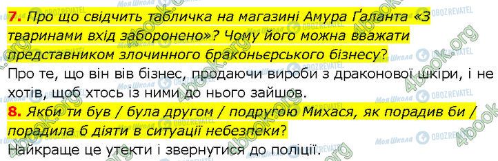 ГДЗ Українська література 7 клас сторінка Стр.192 (7-8)