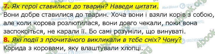 ГДЗ Українська література 7 клас сторінка Стр.208 (7-8)