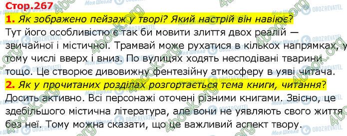 ГДЗ Українська література 7 клас сторінка Стр.267 (1-2)