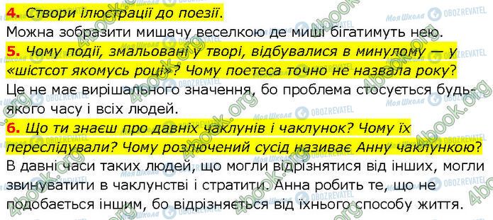ГДЗ Українська література 7 клас сторінка Стр.116 (4-6)