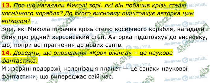 ГДЗ Українська література 7 клас сторінка Стр.238 (13-14)