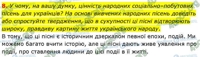 ГДЗ Українська література 7 клас сторінка Стр.20 (8)