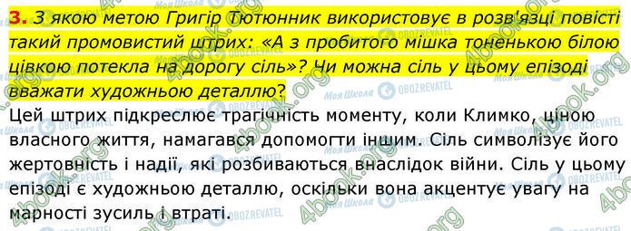 ГДЗ Українська література 7 клас сторінка Стр.173 (3)