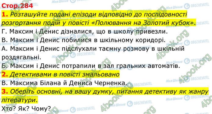 ГДЗ Українська література 7 клас сторінка Стр.284 (1-3)