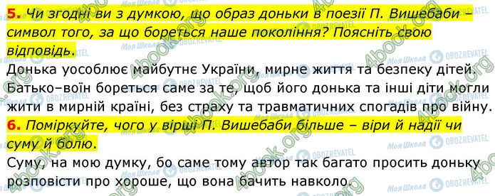 ГДЗ Українська література 7 клас сторінка Стр.178 (5-6)