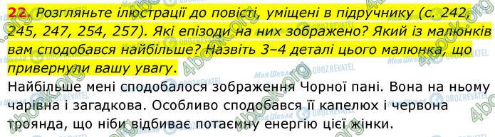 ГДЗ Українська література 7 клас сторінка Стр.264 (22)