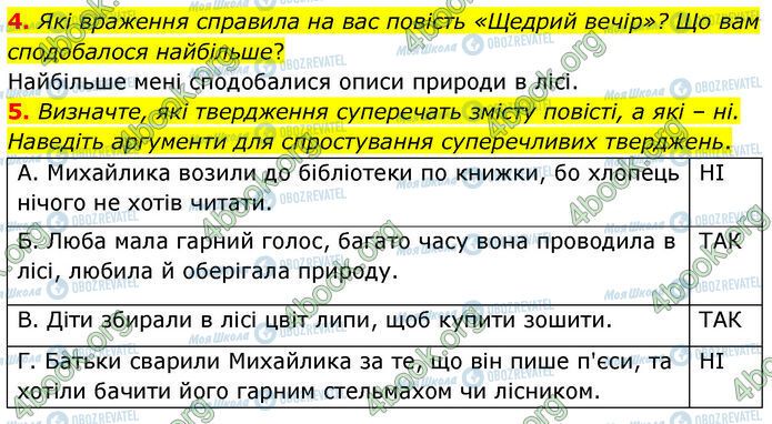 ГДЗ Українська література 7 клас сторінка Стр.87 (4-5)