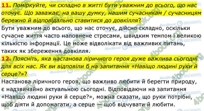 ГДЗ Українська література 7 клас сторінка Стр.223 (11-12)