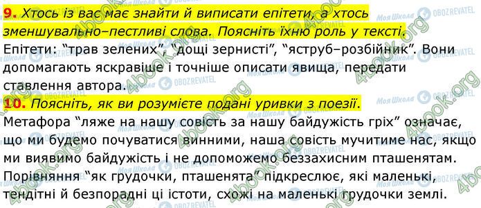 ГДЗ Українська література 7 клас сторінка Стр.223 (9-10)