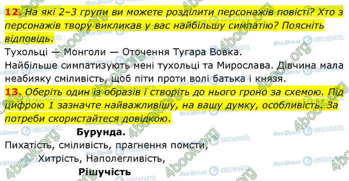 ГДЗ Українська література 7 клас сторінка Стр.58 (12-13)