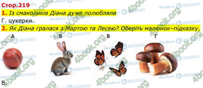 ГДЗ Українська література 7 клас сторінка Стр.219 (1-2)