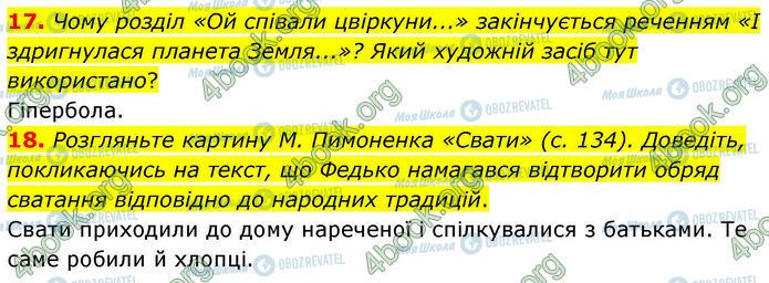 ГДЗ Українська література 7 клас сторінка Стр.135 (17-18)