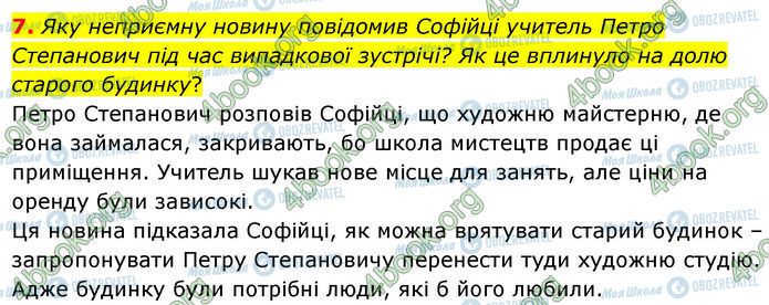 ГДЗ Українська література 7 клас сторінка Стр.264 (7)