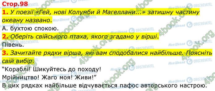 ГДЗ Українська література 7 клас сторінка Стр.98 (1-3)
