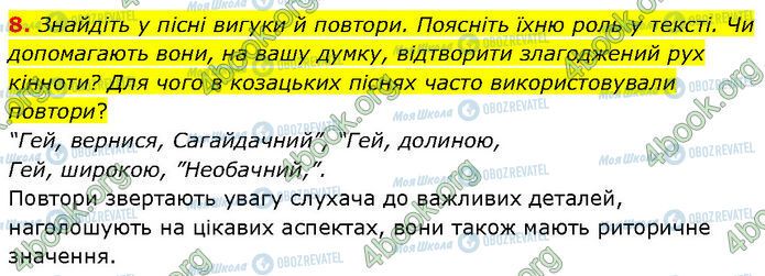 ГДЗ Українська література 7 клас сторінка Стр.12 (8)