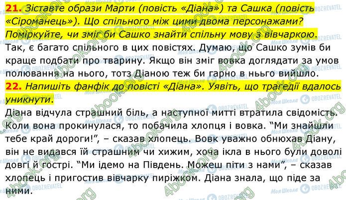 ГДЗ Укр лит 7 класс страница Стр.219 (21-22)