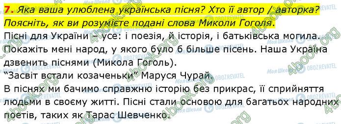 ГДЗ Українська література 7 клас сторінка Стр.10 (7)