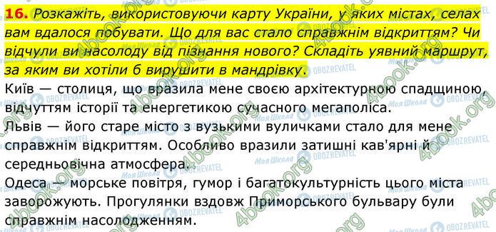 ГДЗ Українська література 7 клас сторінка Стр.98 (16)
