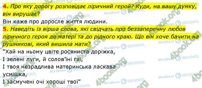 ГДЗ Українська література 7 клас сторінка Стр.90 (4-5)