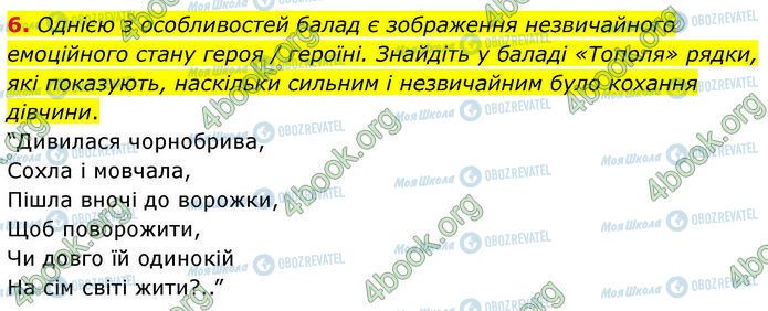 ГДЗ Українська література 7 клас сторінка Стр.143 (6)