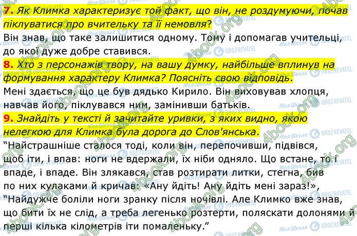 ГДЗ Українська література 7 клас сторінка Стр.162 (7-9)