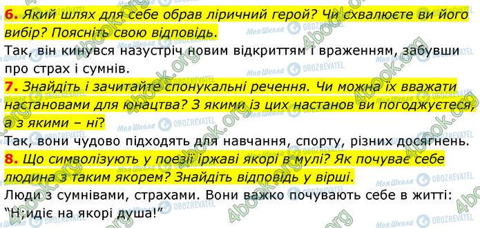 ГДЗ Українська література 7 клас сторінка Стр.98 (6-8)