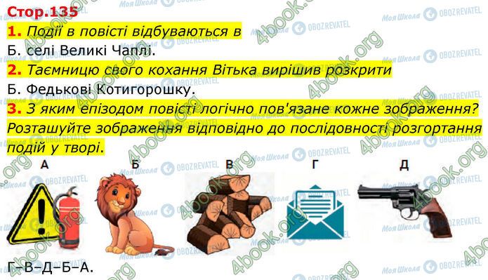 ГДЗ Українська література 7 клас сторінка Стр.135 (1-3)