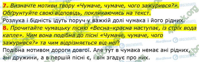 ГДЗ Українська література 7 клас сторінка Стр.15 (7-8)