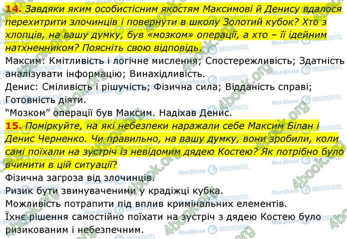 ГДЗ Українська література 7 клас сторінка Стр.284 (14-15)
