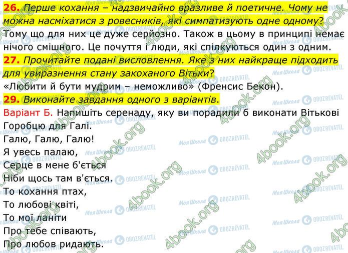 ГДЗ Укр лит 7 класс страница Стр.135 (26-29)