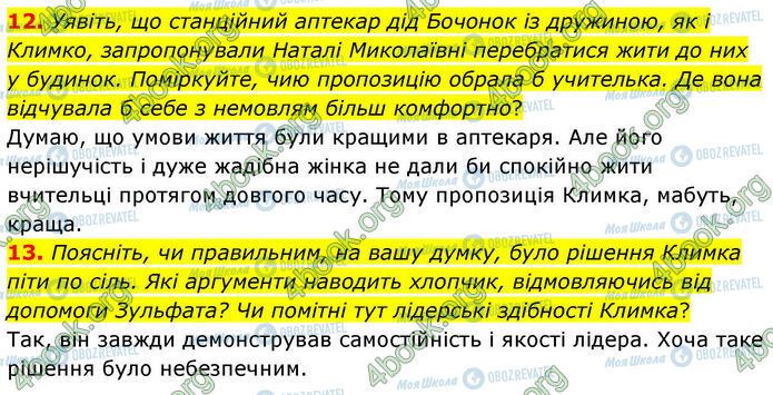 ГДЗ Українська література 7 клас сторінка Стр.162 (12-13)