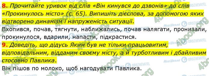 ГДЗ Українська література 7 клас сторінка Стр.67 (8-9)