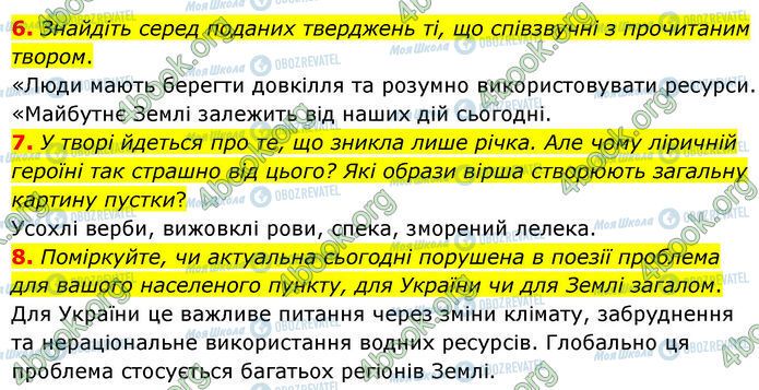 ГДЗ Українська література 7 клас сторінка Стр.226 (6-8)