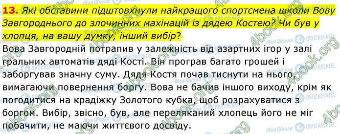 ГДЗ Українська література 7 клас сторінка Стр.284 (13)