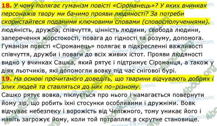 ГДЗ Українська література 7 клас сторінка Стр.200 (18-19)
