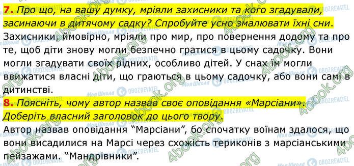 ГДЗ Українська література 7 клас сторінка Стр.176 (7-8)