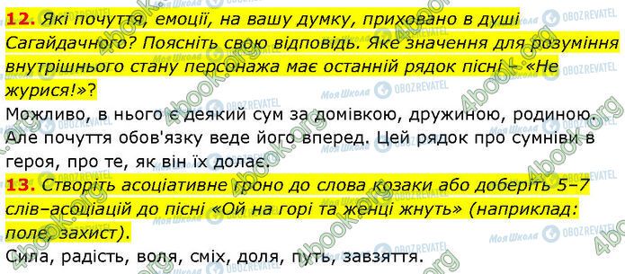 ГДЗ Українська література 7 клас сторінка Стр.12 (12-13)