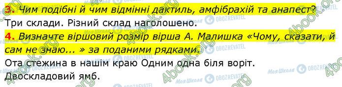 ГДЗ Українська література 7 клас сторінка Стр.94 (3-4)
