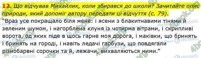 ГДЗ Українська література 7 клас сторінка Стр.87 (12)