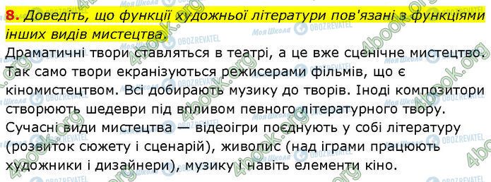 ГДЗ Українська література 7 клас сторінка Стр.7 (8)