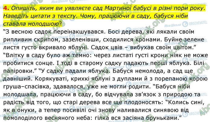ГДЗ Українська література 7 клас сторінка Стр.219 (4)