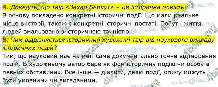 ГДЗ Укр лит 7 класс страница Стр.61 (4-5)