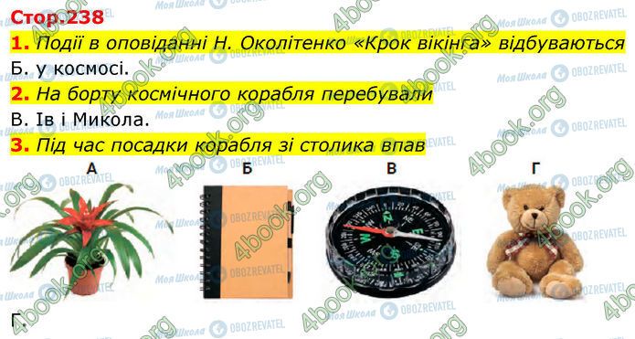 ГДЗ Українська література 7 клас сторінка Стр.238 (1-3)