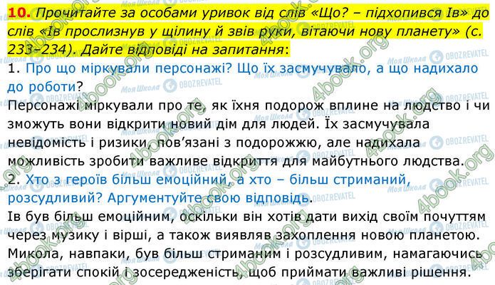 ГДЗ Українська література 7 клас сторінка Стр.238 (10)