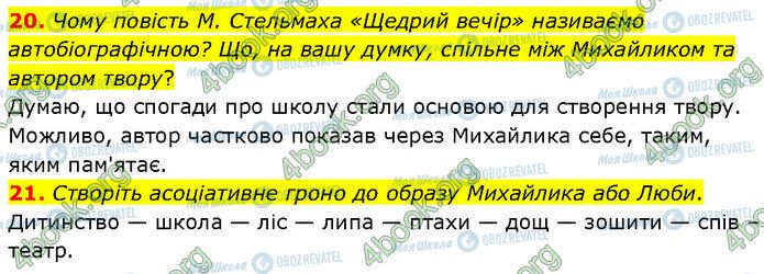 ГДЗ Українська література 7 клас сторінка Стр.87 (20-21)